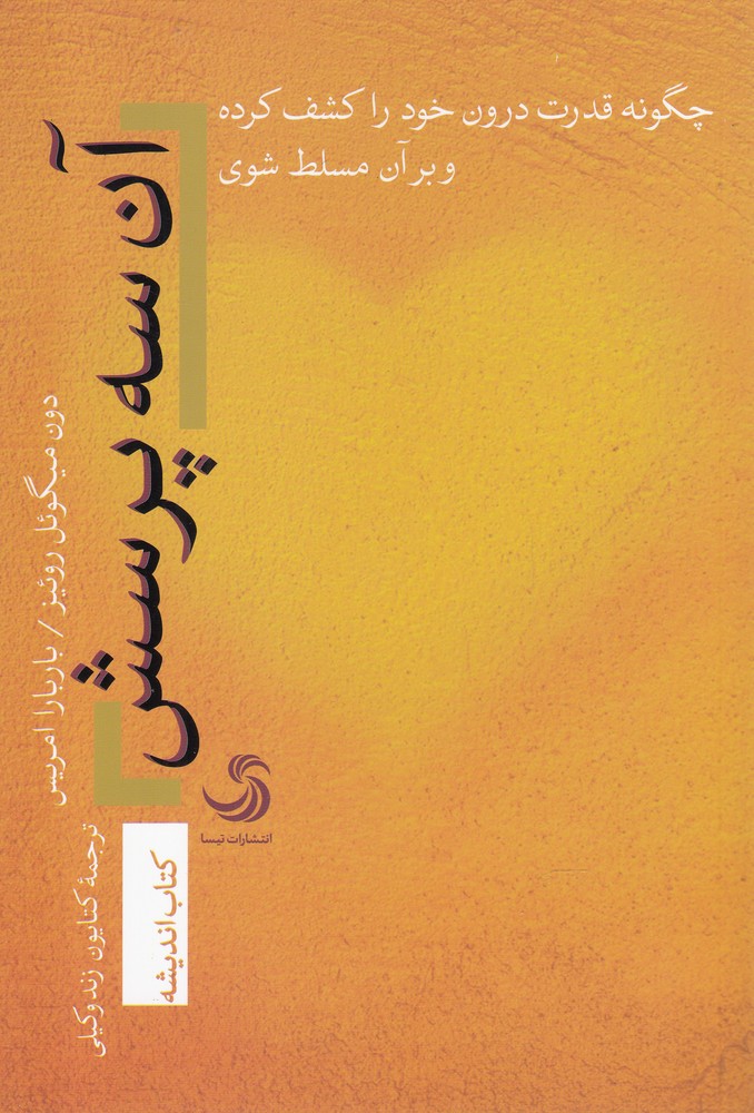 آن سه پرسش