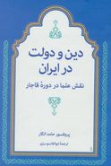کتاب دین و دولت در ایران