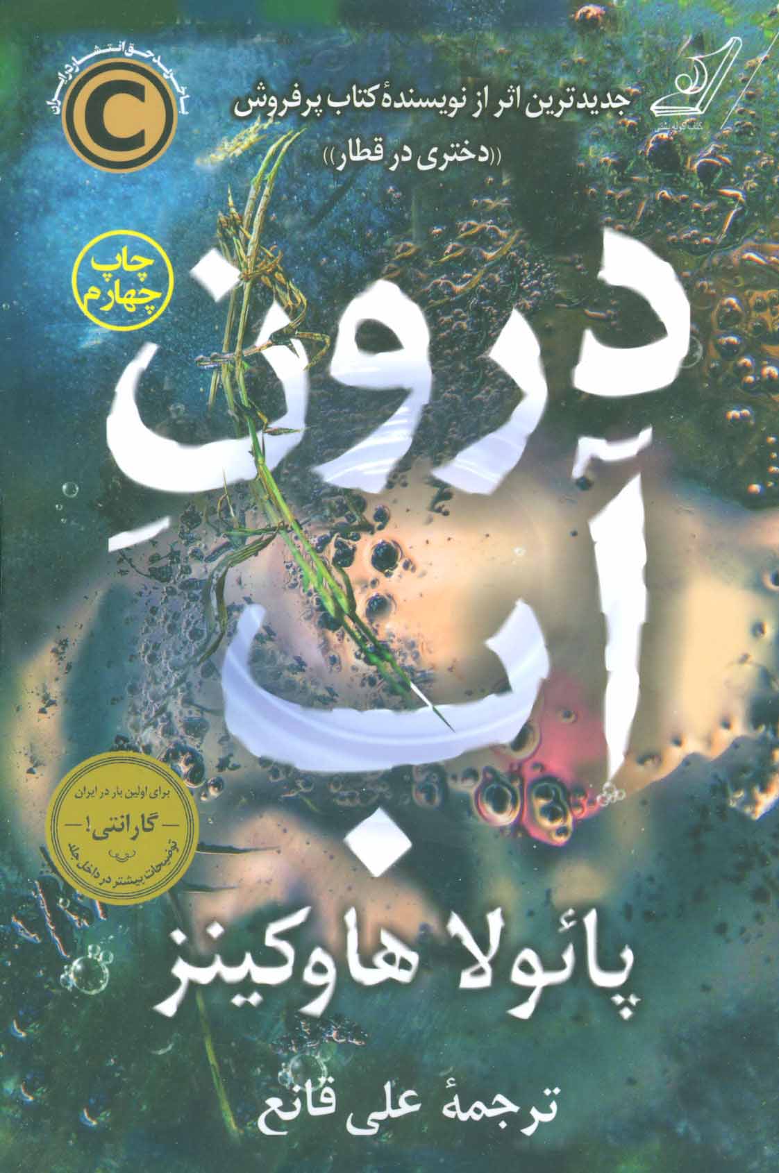 درون آب