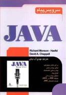 سرویس پیام JAVA