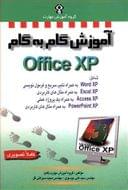 آموزش گام به گام‌‎ Microsoft Office XP