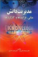 کتاب مدیریت دانش