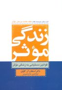 کتاب زندگی موثر