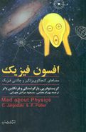 کتاب افسون فیزیک