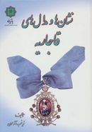 کتاب مدال‌ها و نشانهای قاجاریه