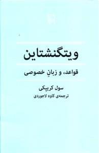 ویتگنشتاین