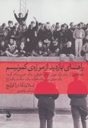 کتاب راهنمای بازدید از موزهٔ کمونیسم