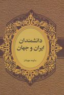 کتاب دانشمندان ایران و جهان