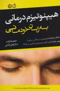 هیپنوتیزم‌درمانی به زبان خودمانی