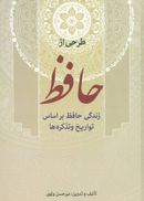 طرحی از حافظ