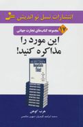 این مورد را مذاکره کنید