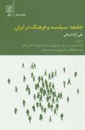 کتاب جامعه، سیاست و فرهنگ در ایران