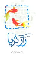 راز ثریا