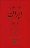 کتاب تحقیقات جغرافیایی راجع به ایران