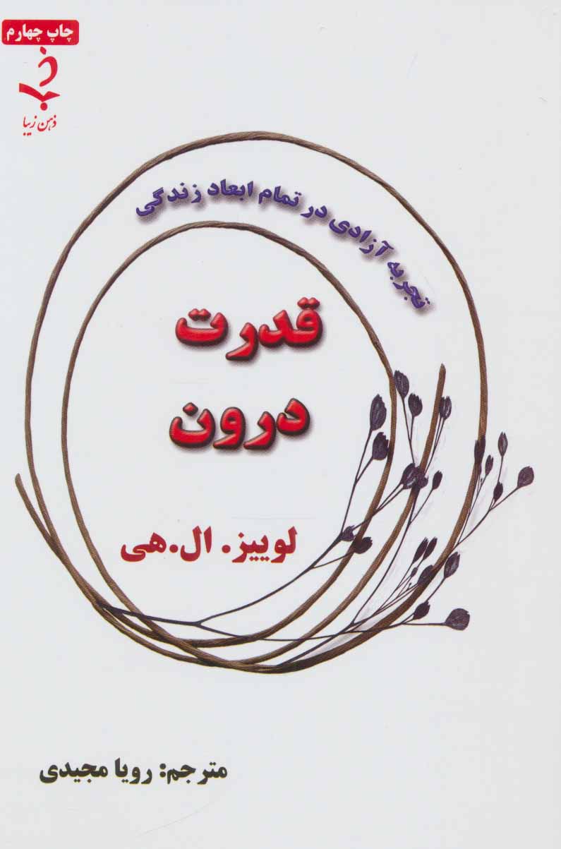 قدرت درون