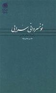 کتاب نوخسروانی‌سرایی در ادبیات معاصر فارسی
