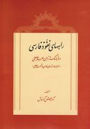 کتاب راههای نفوذ فارسی