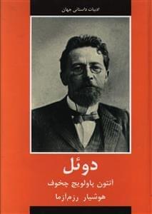 طرح جلد کتاب دوئل کتاب دوئل