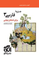 کتاب جزوه فارسی دوازدهم برای امتحان نهایی الگو