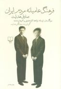 کتاب فرهنگ عامیانه مردم ایران
