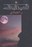 کتاب شب ایرانی