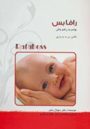 رافابس چشم به راهم باش= Rafabess