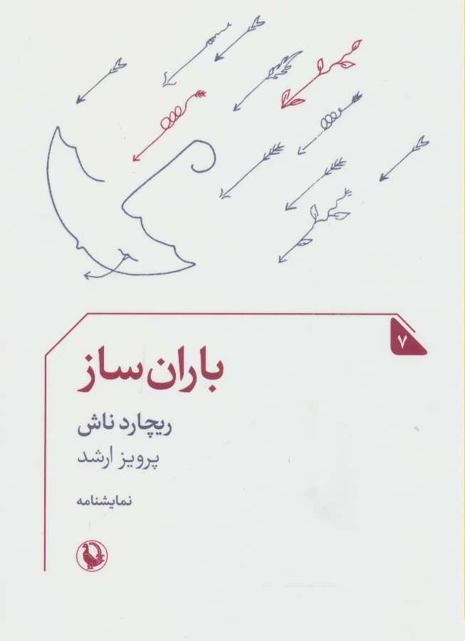 بارانساز