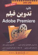 کتاب کلید تدوین فیلم Premiere