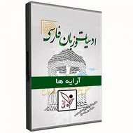 کتاب آرایه ادبی شاهین زاد