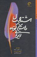 کتاب هشتاد سال داستان کوتاه ایرانی