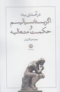 کتاب درآمدی به