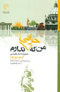 من که حرفی ندارم