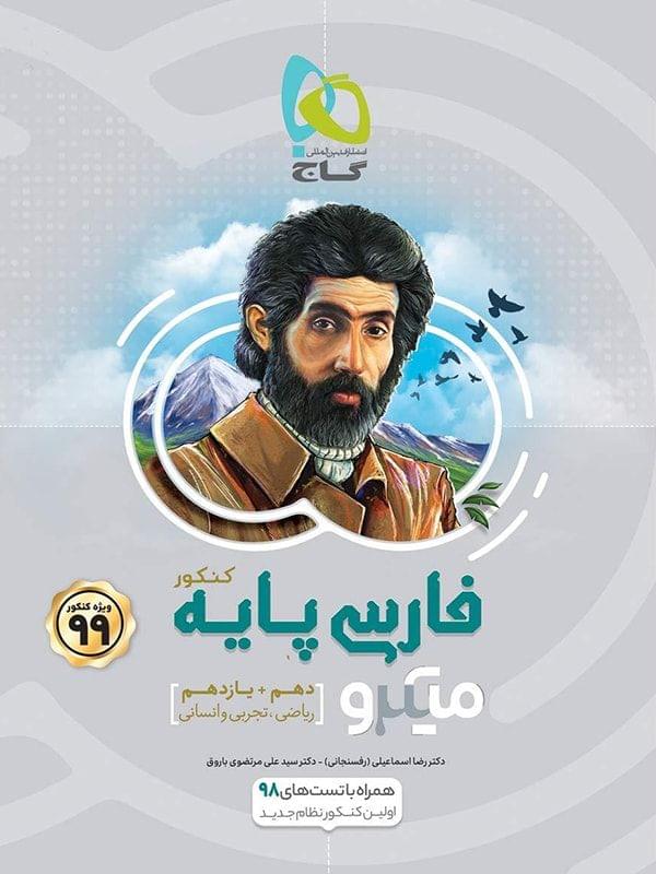 طرح جلد کتاب ادبیات فارسی دهم و یازدهم میکرو کتاب ادبیات فارسی دهم و یازدهم میکرو