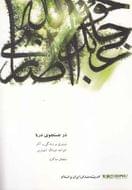 کتاب خواجه عبدالله انصاری