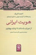 کتاب هویت ایرانی