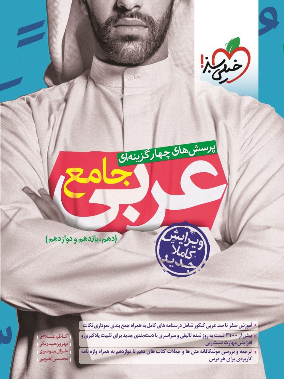 طرح جلد کتاب عربی جامع کنکور کتاب عربی جامع کنکور