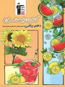 تابستان دهم رشته ریاضی قلم چی