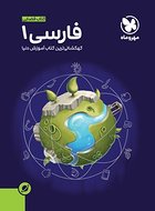 کتاب آموزش فضایی ادبیات فارسی دهم