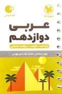 کتاب واژگان عربی دوازدهم لقمه مهروماه