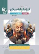 فیزیک پایه میکرو ریاضی پاسخ گاج (جلد دوم)