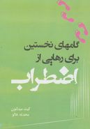 گام‌های نخستین برای رهایی از اضطراب