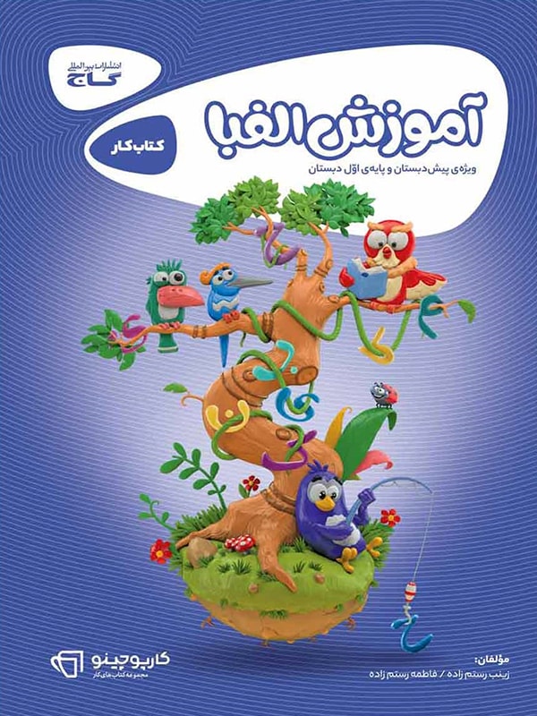 طرح جلد کتاب آموزش الفبا پیش دبستان کتاب آموزش الفبا پیش دبستان
