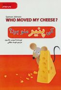 کتاب کی پنیر منو برد؟ = Who moved my cheese?