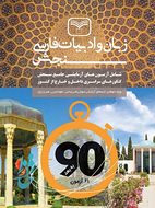طرح جلد کتاب زبان و ادبیات فارسی کنکور کتاب زبان و ادبیات فارسی کنکور