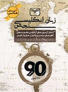 طرح جلد کتاب زبان انگلیسی جامع کنکور کتاب زبان انگلیسی جامع کنکور