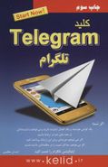 کلید Telegram تلگرام