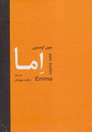 إما = Emma