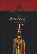 کتاب مقدمه‌ای بر دین ایران باستان