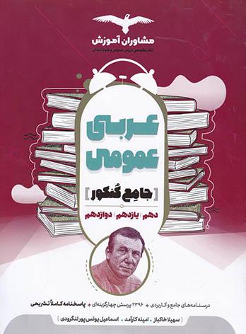 طرح جلد کتاب عربی جامع کنکور کتاب عربی جامع کنکور