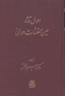 احوال و آثار عین‌القضاة ابوالمعالی عبدالله…